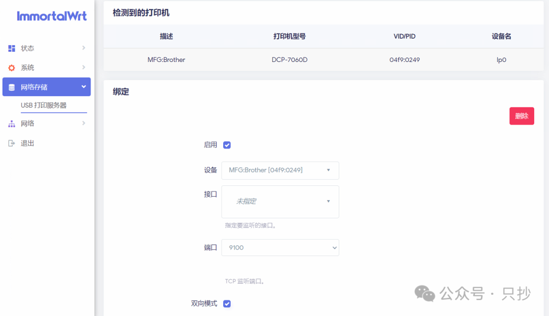 Configuring Network Printer on OpenWRT and Padavan Routers for Remote Printing