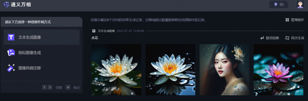 Experience With Tongyi Wanshi AI Painting Model