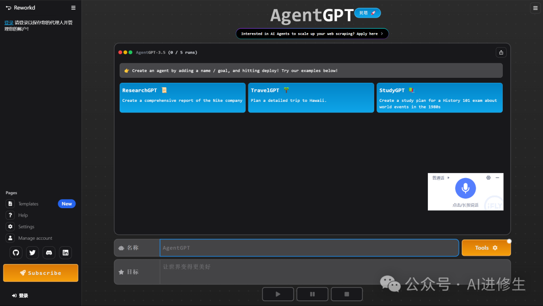 Deploying Autonomous AI Agents with AgentGPT