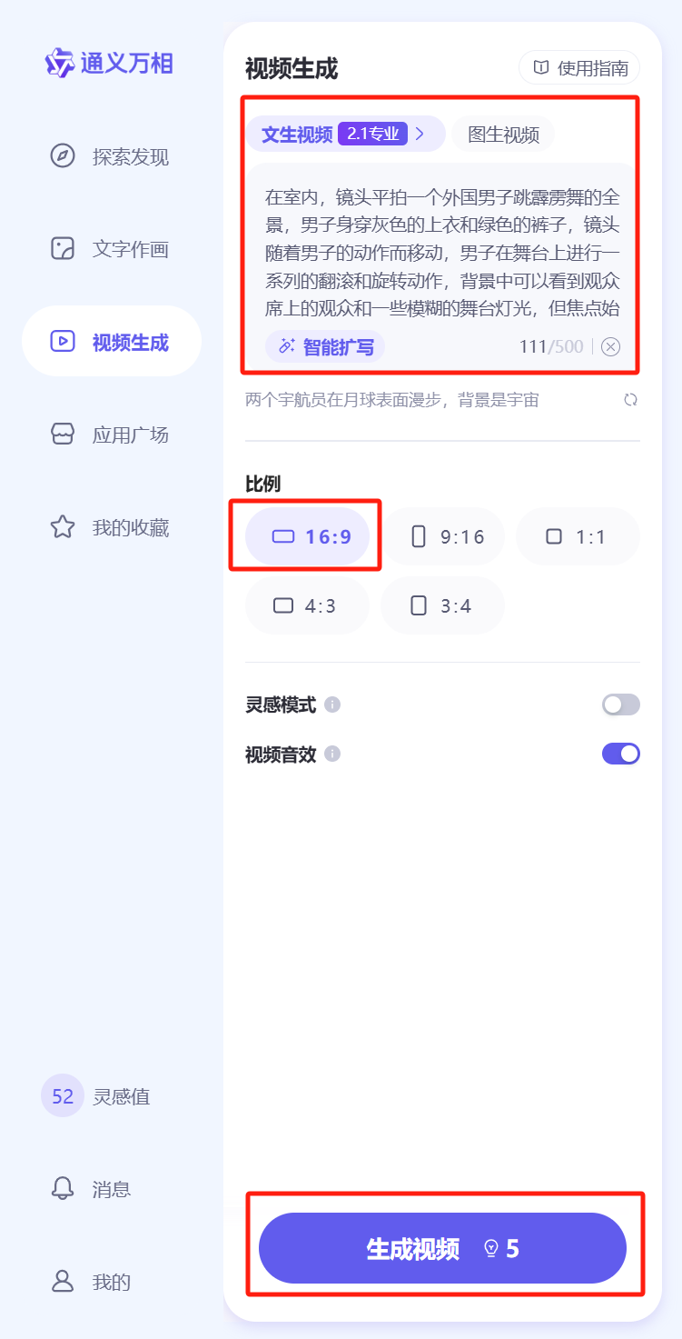 How to Quickly Generate High-Quality Videos with Tongyi Wanxiang 2.1