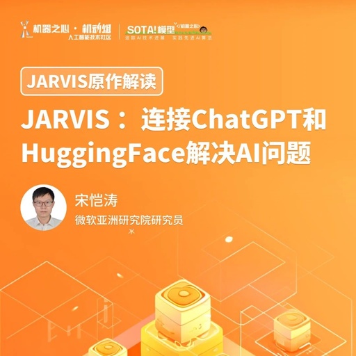 Interpreting the JARVIS Project: Connecting ChatGPT and HuggingFace to Solve AI Issues