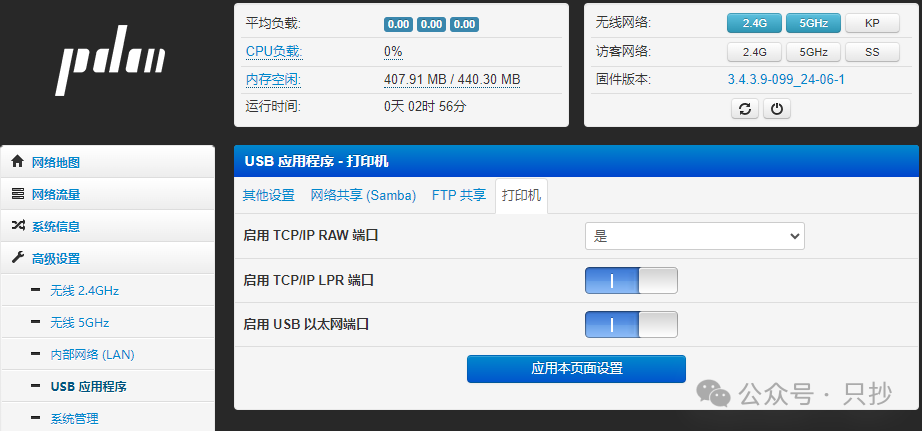 Configuring Network Printer on OpenWRT and Padavan Routers for Remote Printing