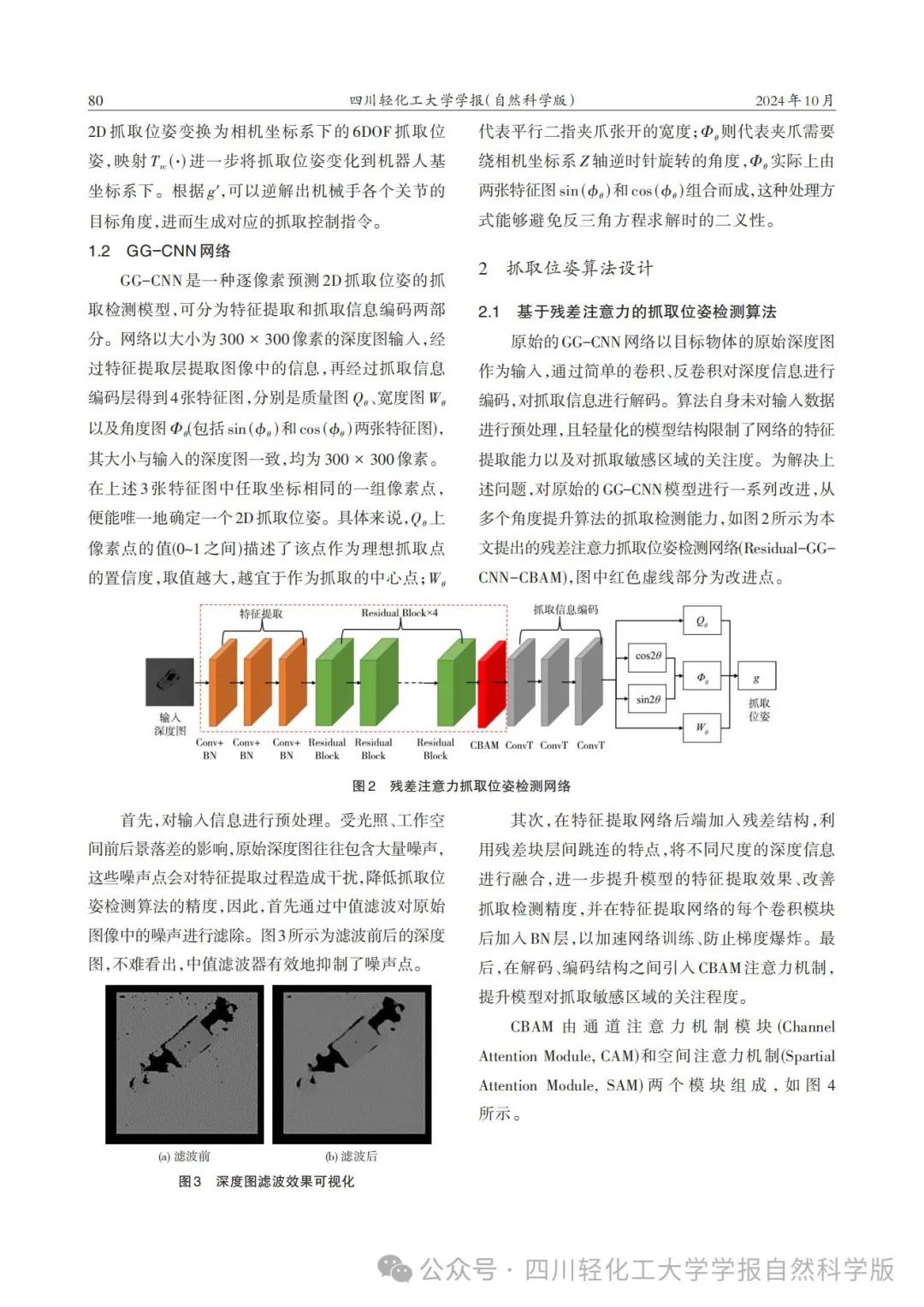 Target Recognition and Grasp Pose Detection Technology Based on YLG-CNN Network