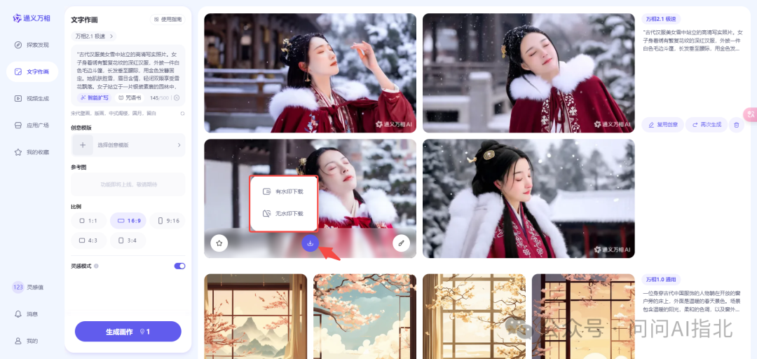 Ali's Tongyi Wanxiang: The Best AI Painting Tool for Beginners