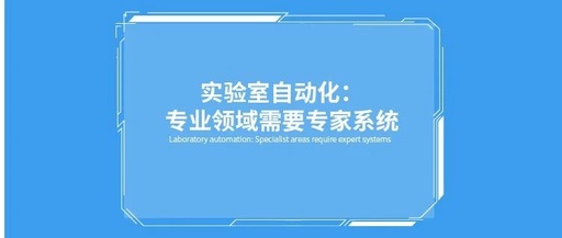 Laboratory Automation: The Need for Expert Systems