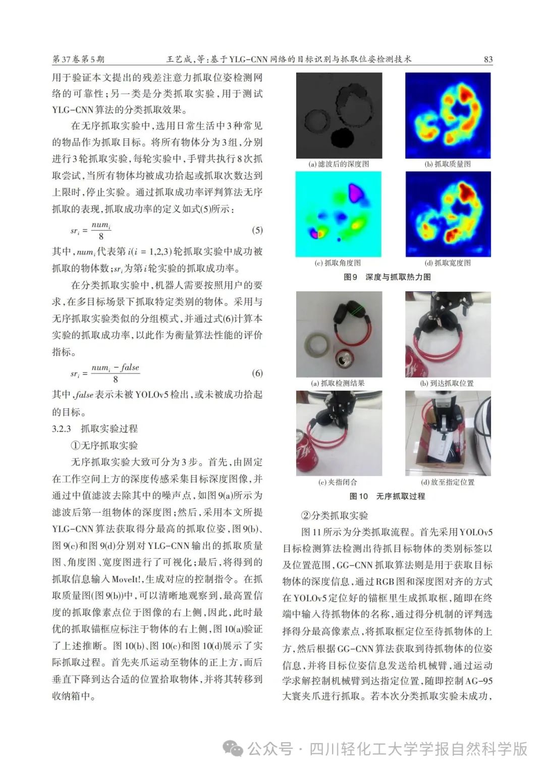 Target Recognition and Grasp Pose Detection Technology Based on YLG-CNN Network