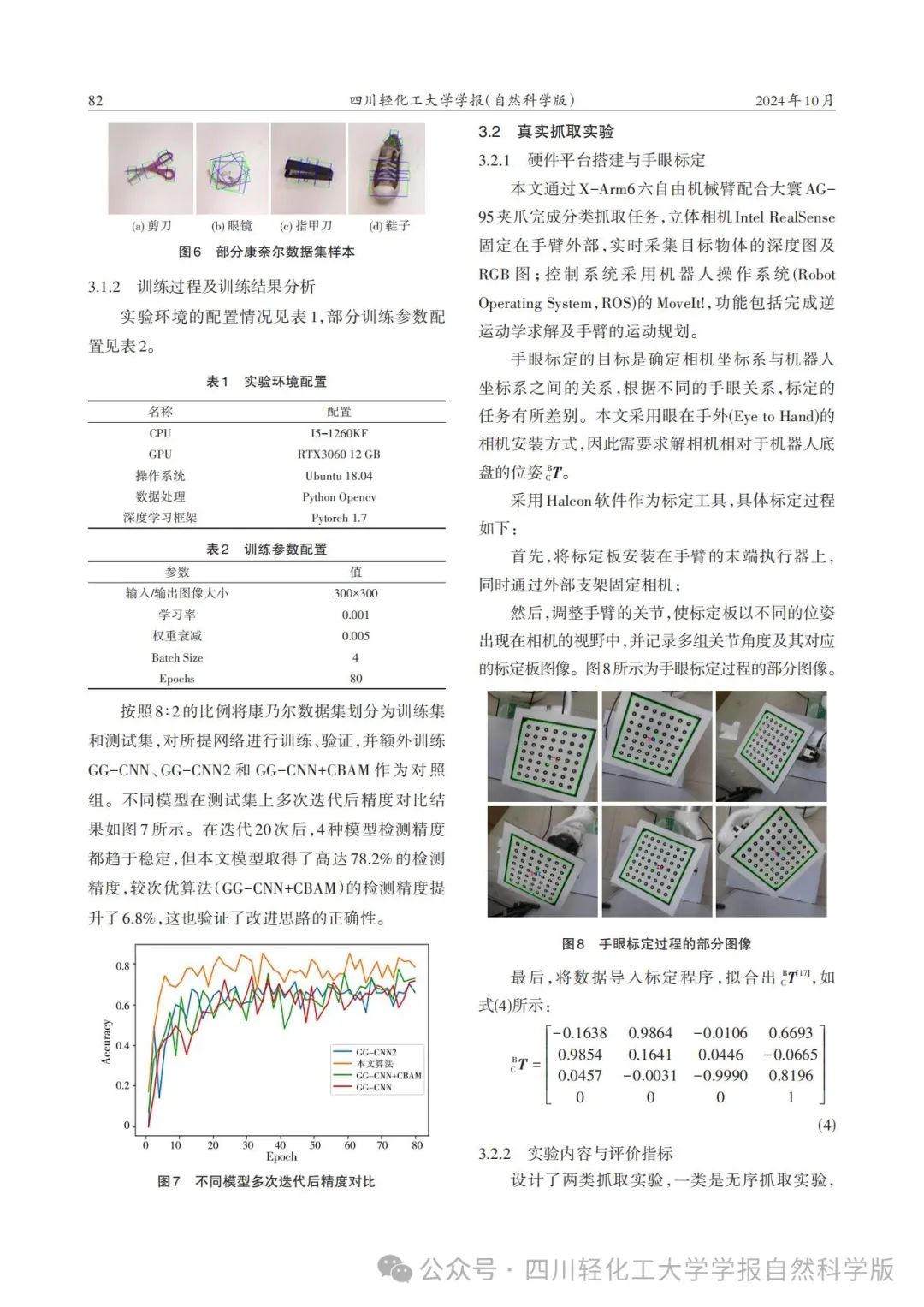 Target Recognition and Grasp Pose Detection Technology Based on YLG-CNN Network