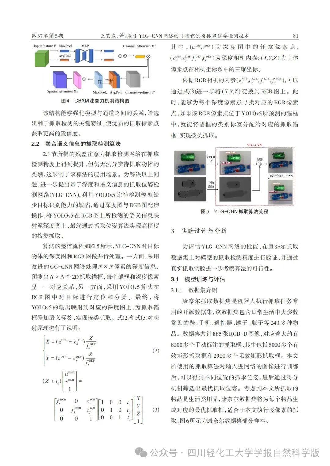 Target Recognition and Grasp Pose Detection Technology Based on YLG-CNN Network