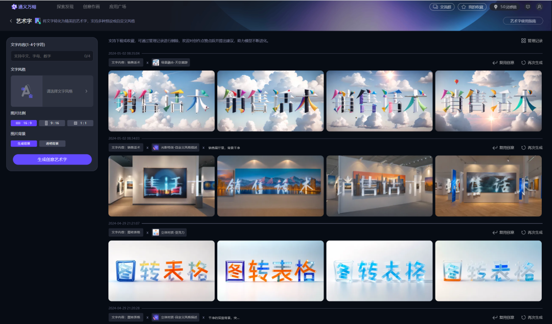 How to Quickly Generate Article Cover Images Using Tongyi Wanxiang