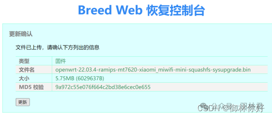 Flashing OpenWrt on Xiaomi Mini Router