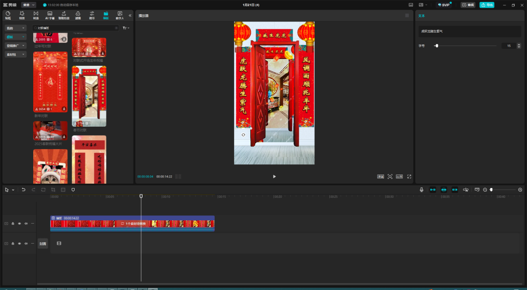 Create New Year Couplets Video with Kimi and Jianying