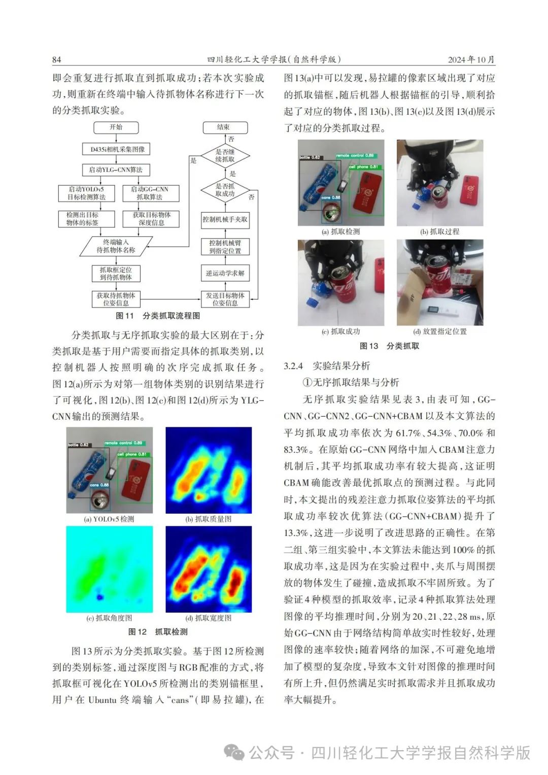 Target Recognition and Grasp Pose Detection Technology Based on YLG-CNN Network