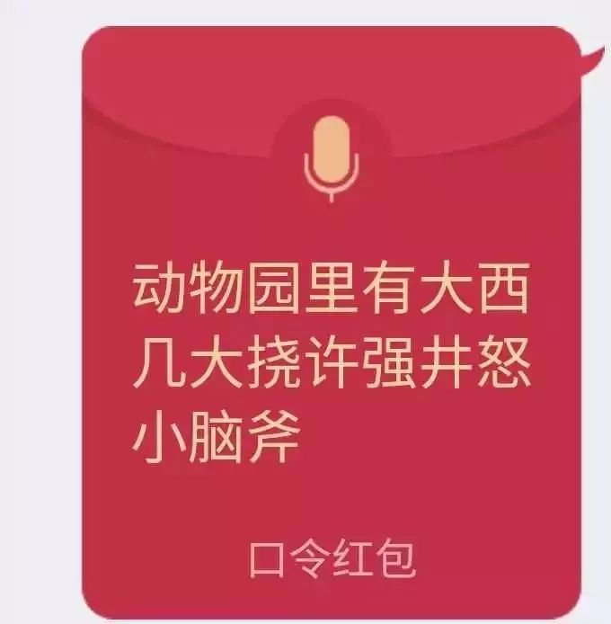 The Secrets Behind Voice Command Red Packets