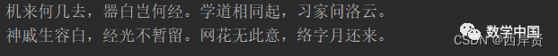 Poetry Generation Based on LSTM