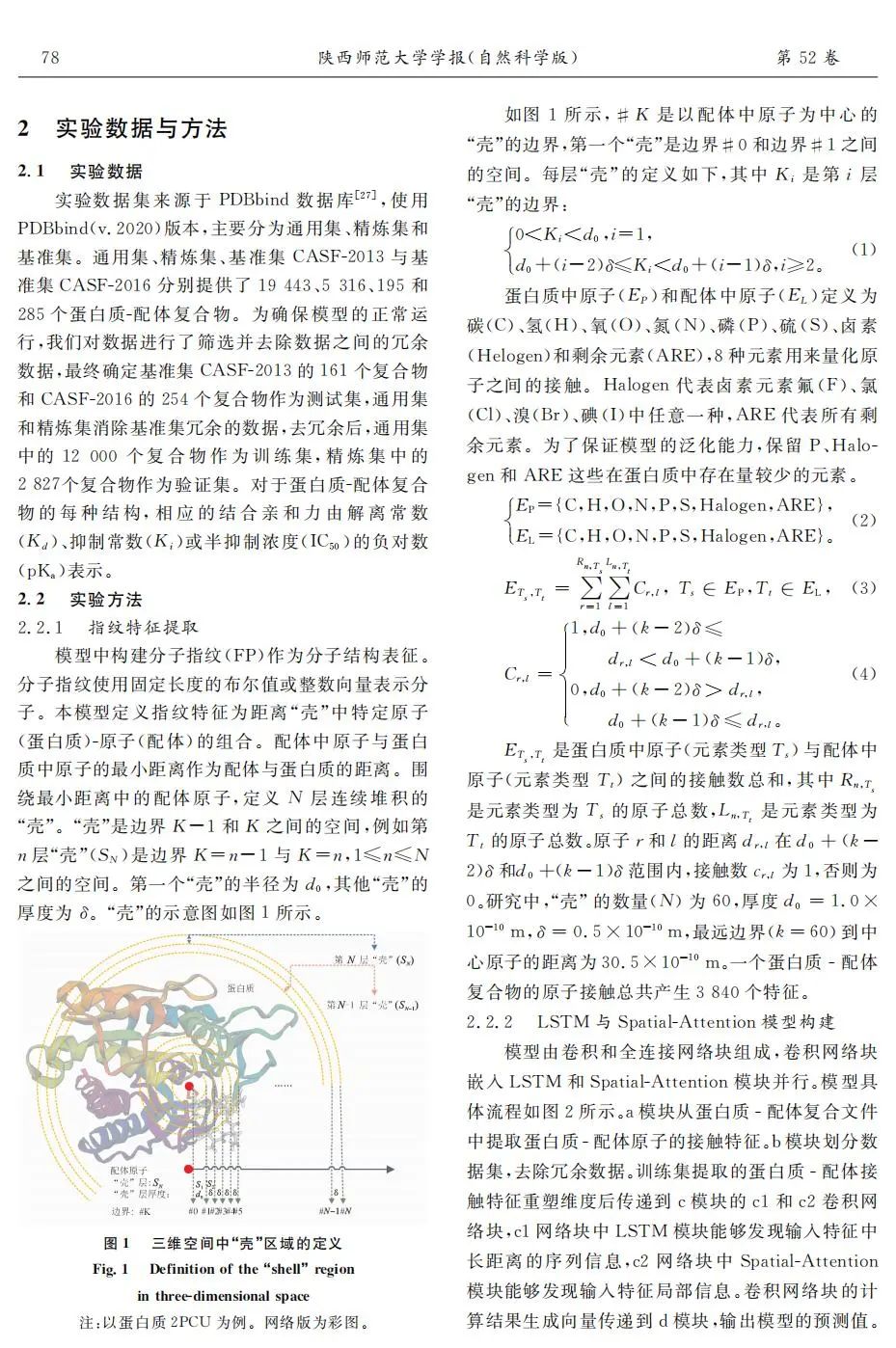 Prediction of Protein-Ligand Binding Affinity Based on LSTM and Attention Mechanism
