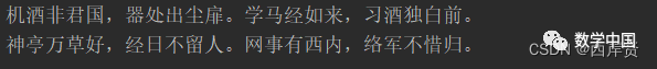Poetry Generation Based on LSTM