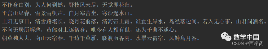 Poetry Generation Based on LSTM