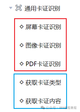 UiBot Tutorial: How to Achieve Intelligent Document Processing with AI