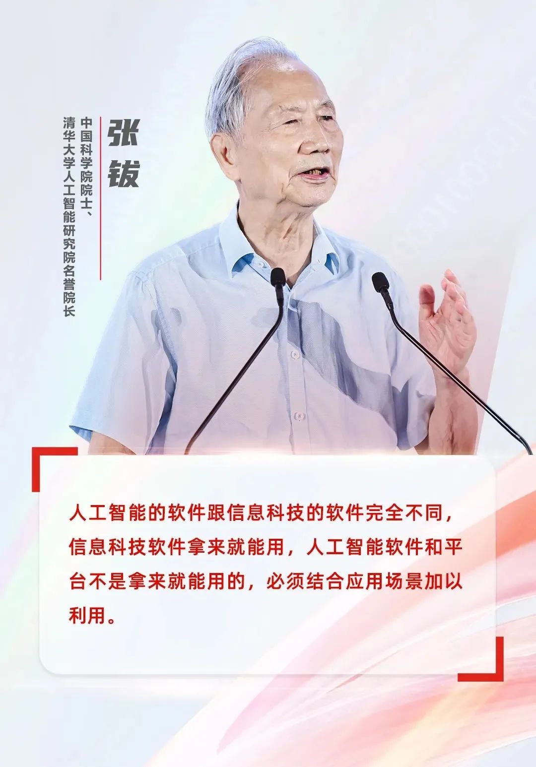 Academician Zhang Bo: Three Major Capabilities and One Major Flaw of Large Models