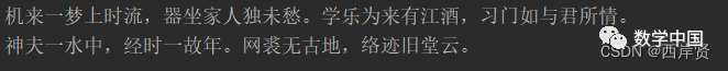 Poetry Generation Based on LSTM