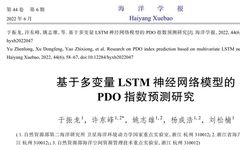 Research on PDO Index Prediction Based on Multivariate LSTM Neural Network Model