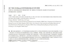 Surface Deformation Prediction Based on BO-XGBoost