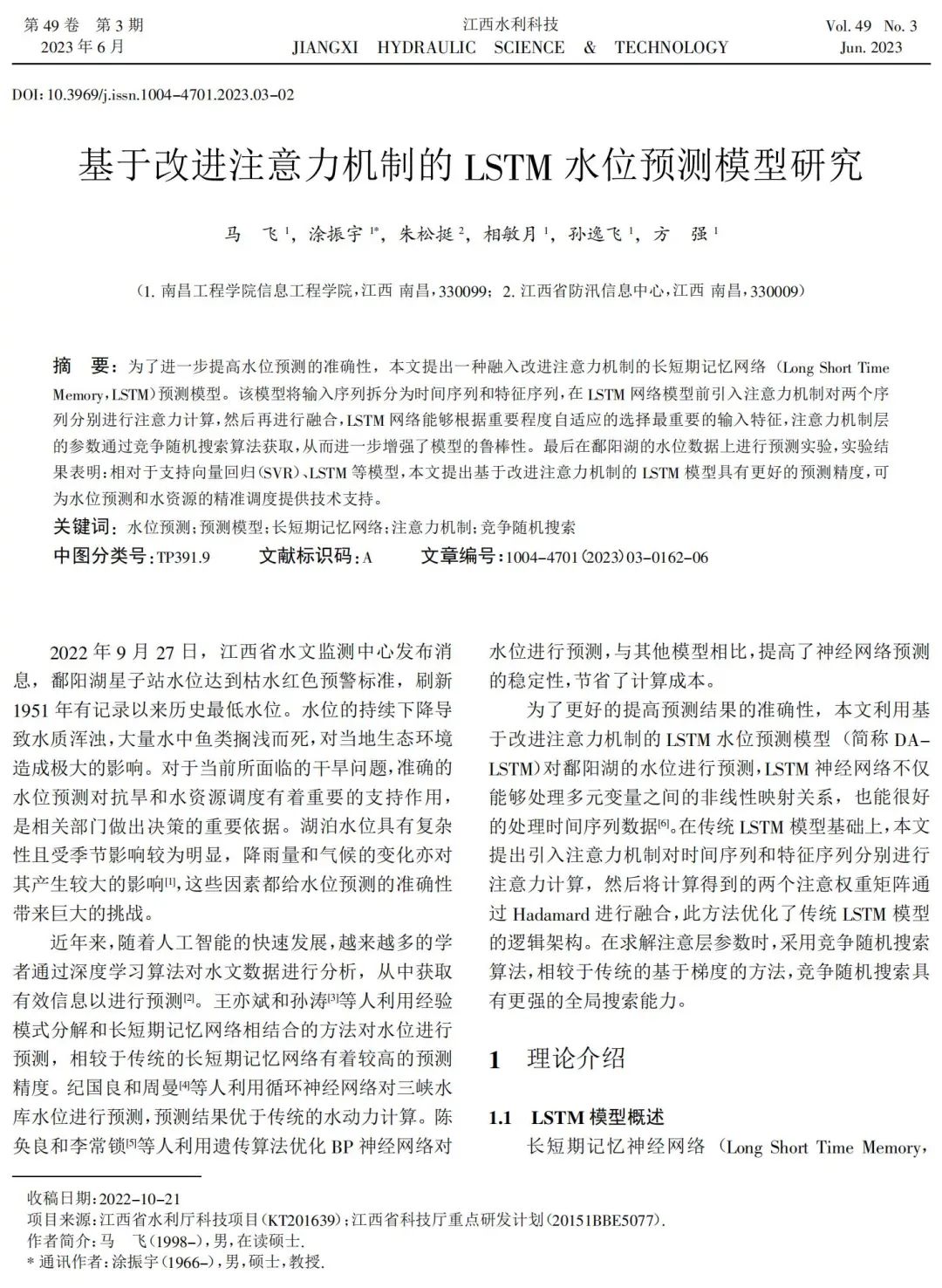 Research on LSTM Water Level Prediction Model Based on Improved Attention Mechanism