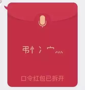 The Secrets Behind Voice Command Red Packets