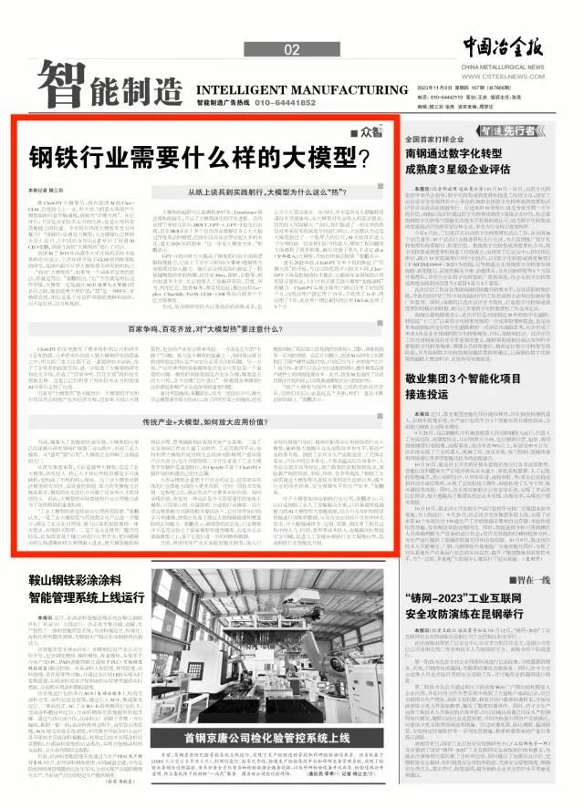 What Kind of Large Models Does the Steel Industry Need?