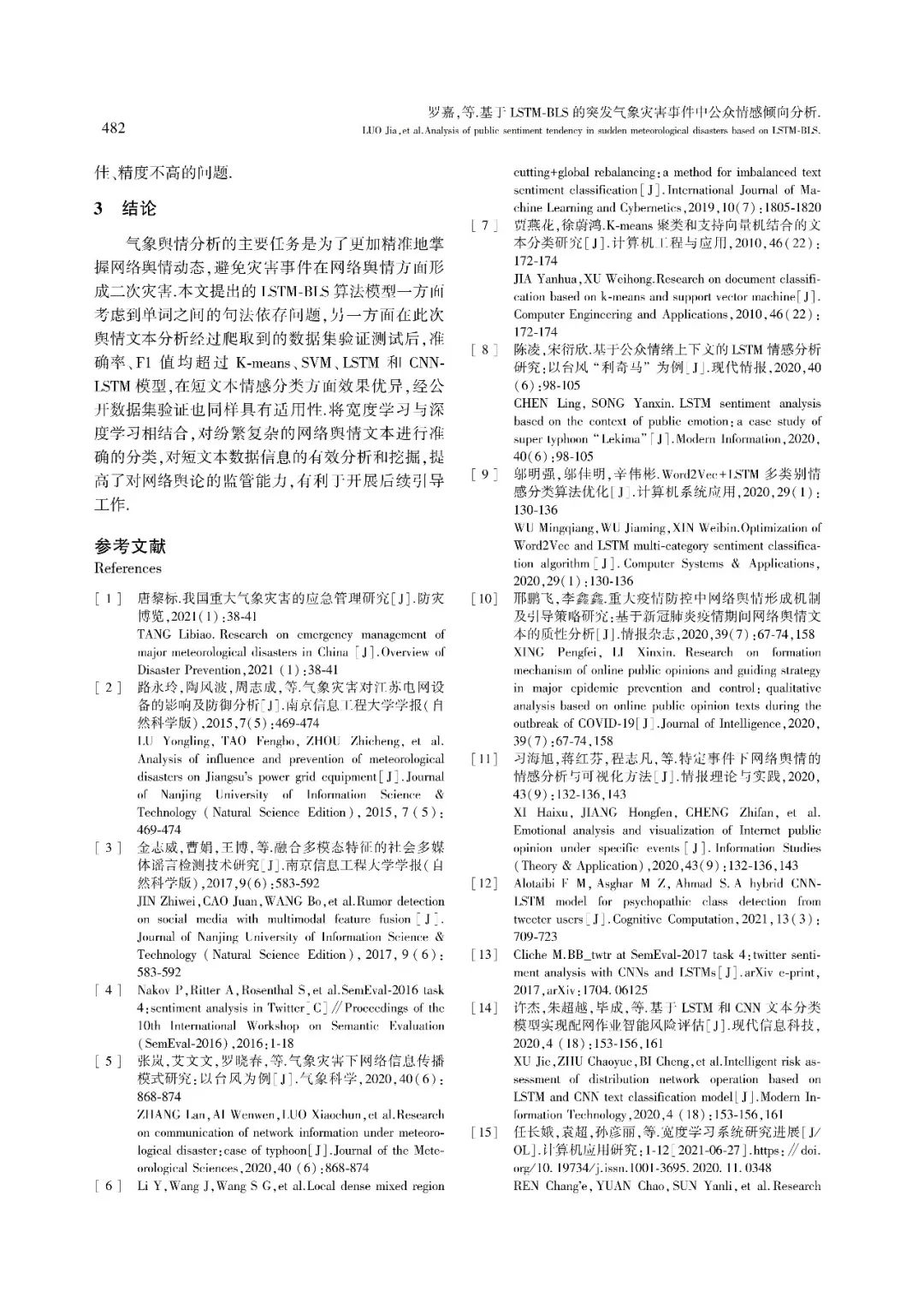 Public Sentiment Analysis of Meteorological Disasters Based on LSTM-BLS