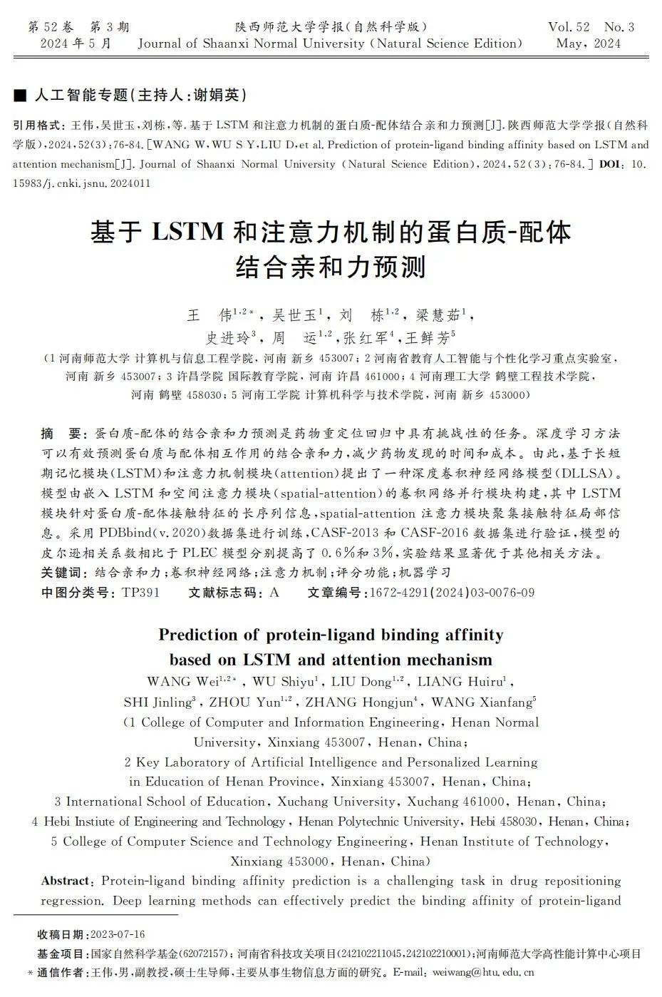 Prediction of Protein-Ligand Binding Affinity Based on LSTM and Attention Mechanism