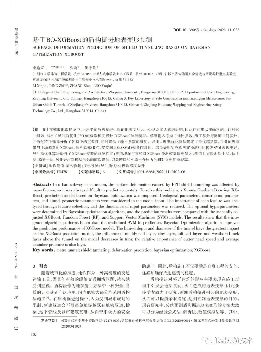 Surface Deformation Prediction Based on BO-XGBoost