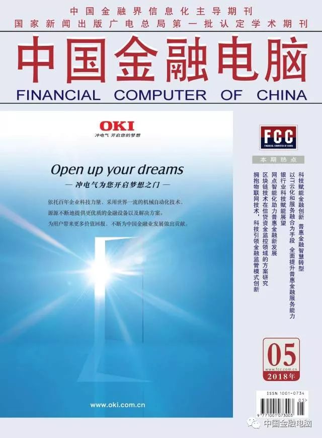 Application and Development of Intelligent Voice Recognition Technology in Commercial Banks in the FinTech Era
