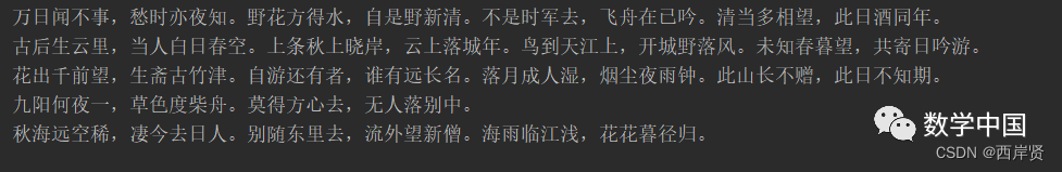 Poetry Generation Based on LSTM