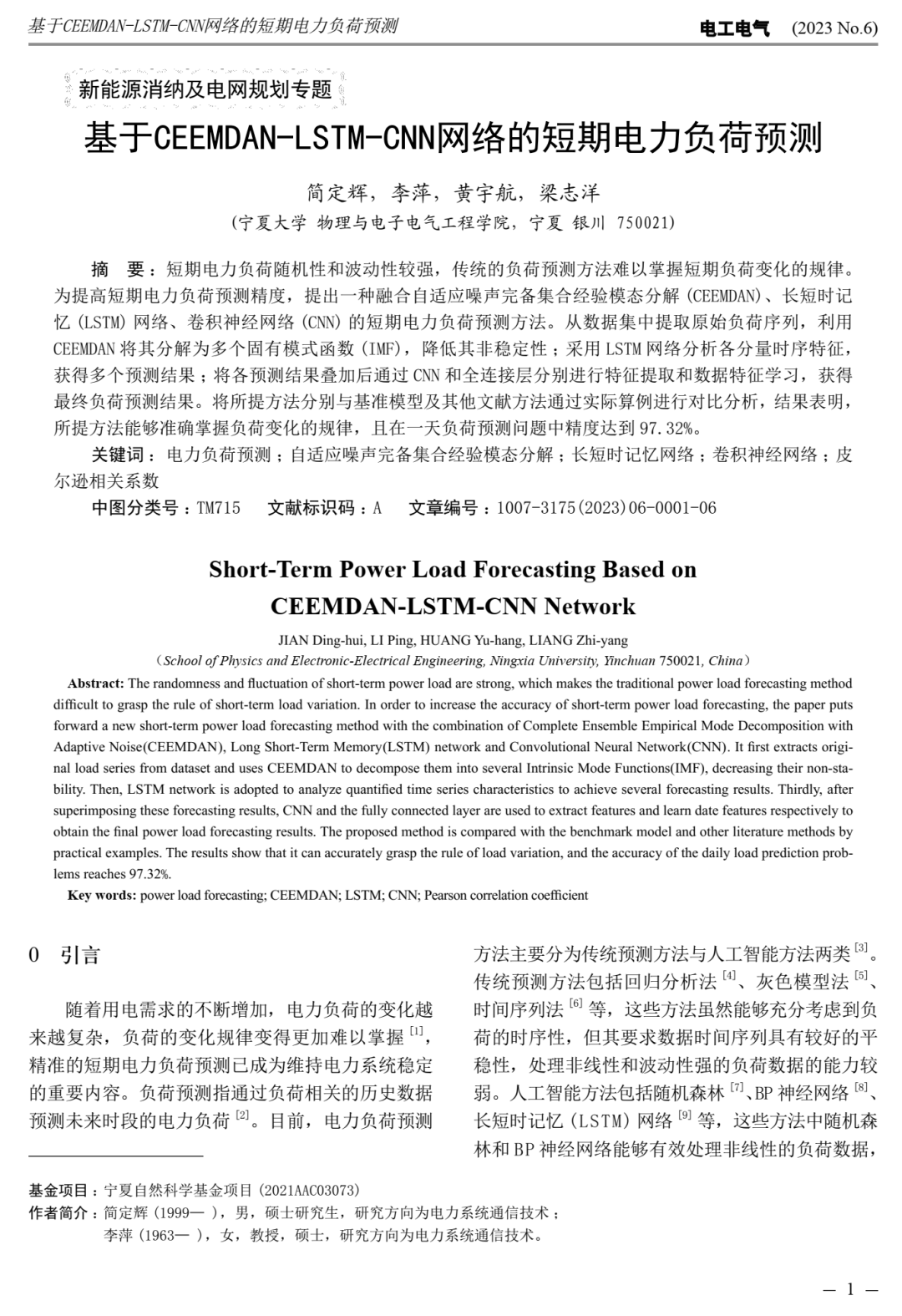 Short-Term Power Load Forecasting Based on CEEMDAN-LSTM-CNN Network