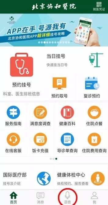 Empowering Clinical Medicine with Intelligent Voice Recognition Technology
