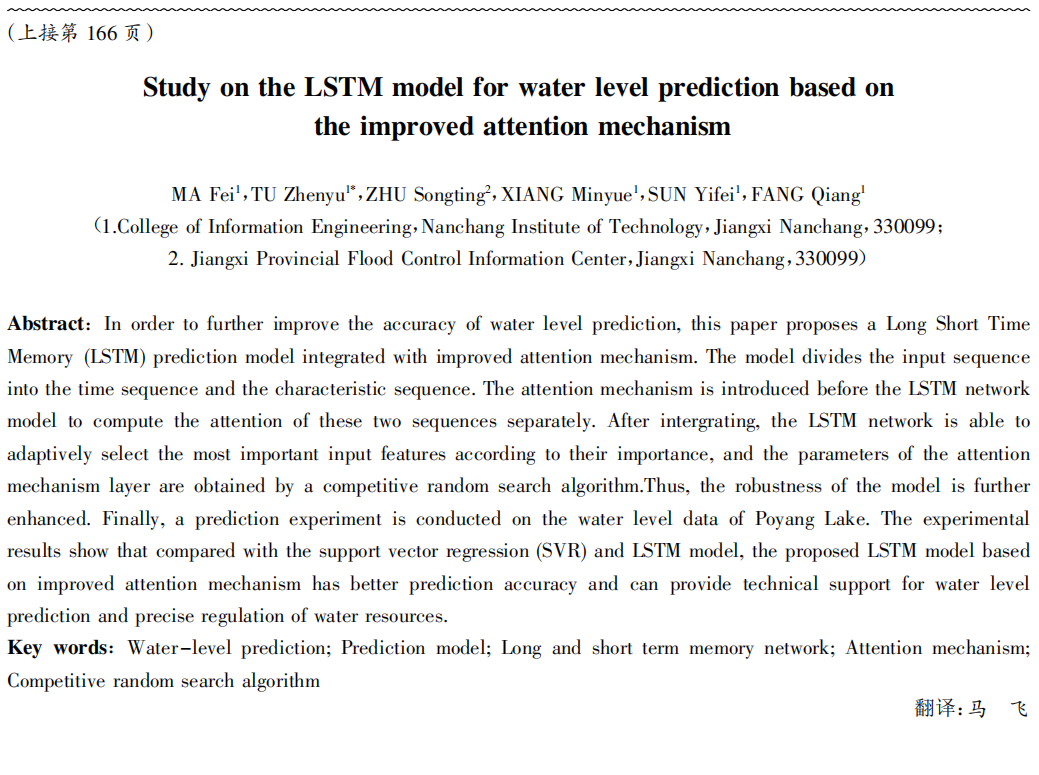 Research on LSTM Water Level Prediction Model Based on Improved Attention Mechanism