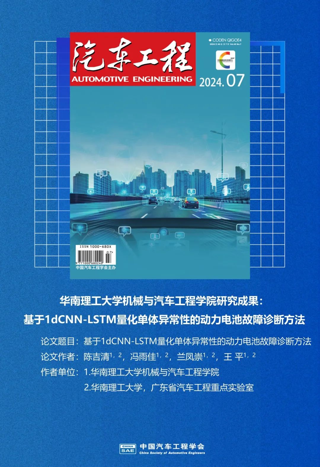 Quantitative Abnormality Diagnosis Method for Power Batteries Based on 1D CNN-LSTM