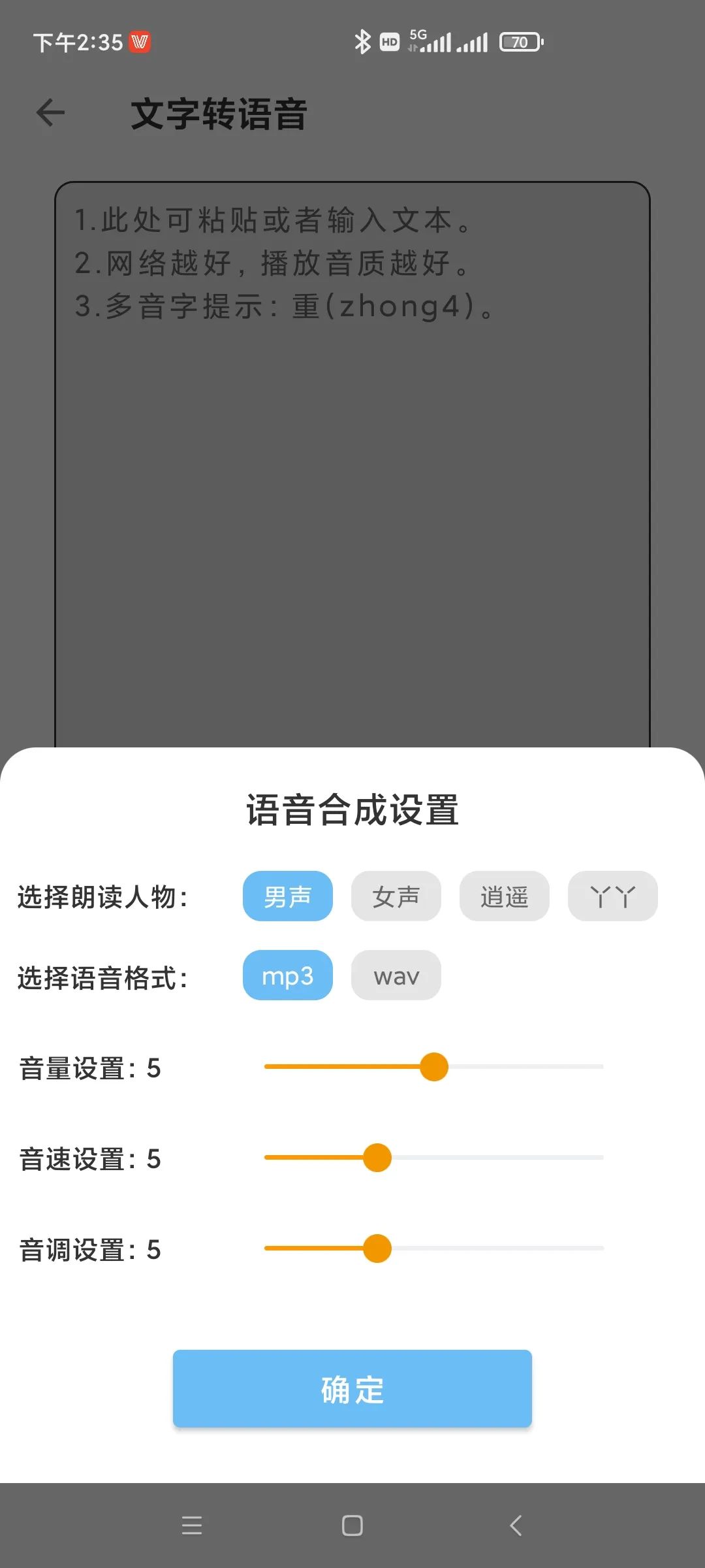 Easily Convert Text and Voice