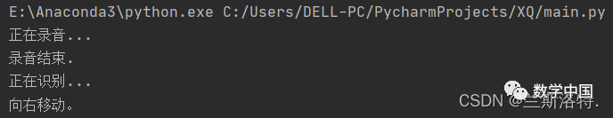 Voice Recognition Control System Based on Python