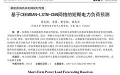 Short-Term Power Load Forecasting Based on CEEMDAN-LSTM-CNN Network