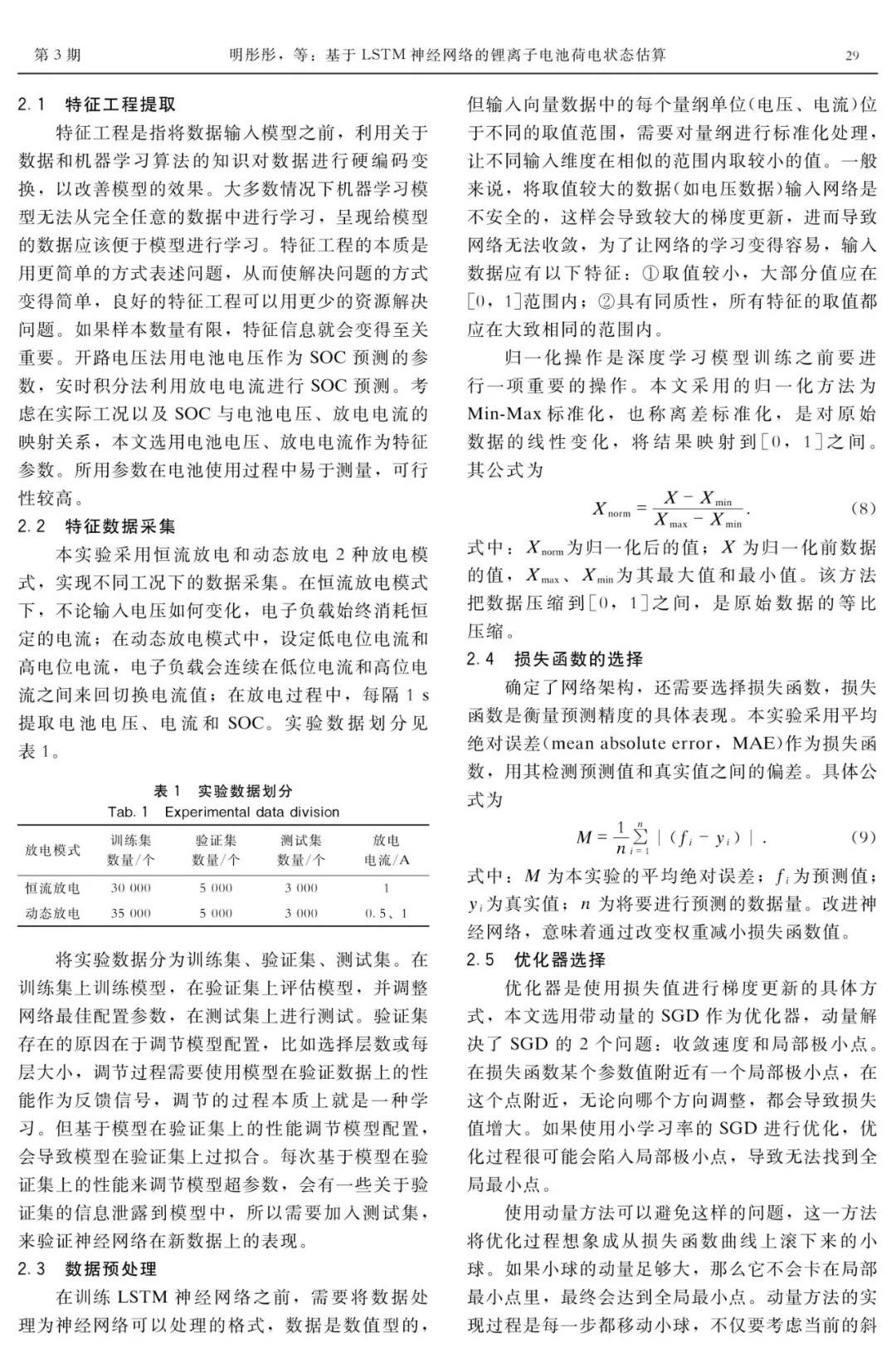 Estimation of State of Charge of Lithium-Ion Battery Based on LSTM Neural Network