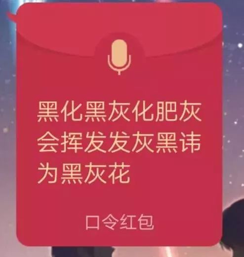 The Secrets Behind Voice Command Red Packets