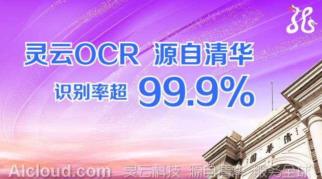 New Generation Jietong Ling Cloud OCR Technology