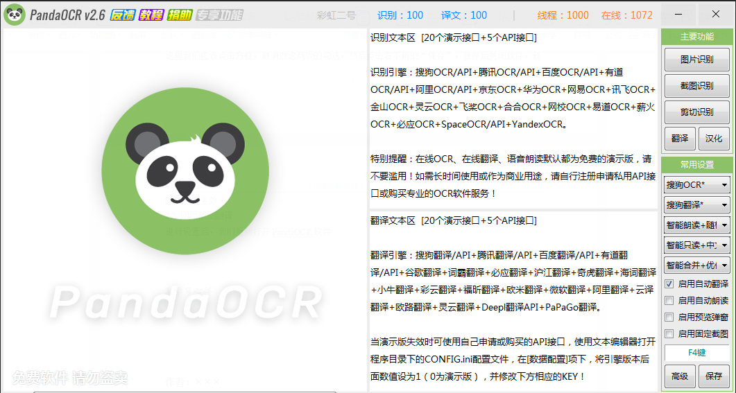 PandaOCR Software Operation Guide