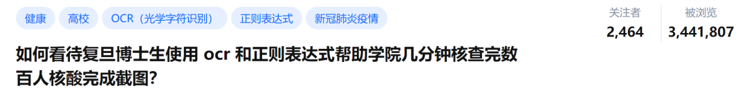 Fudan PhD Uses OCR and Regex to Verify Nucleic Acid Reports in 2 Minutes