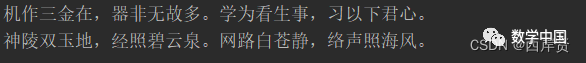 Poetry Generation Based on LSTM