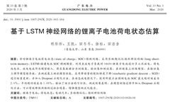 Estimation of State of Charge of Lithium-Ion Battery Based on LSTM Neural Network