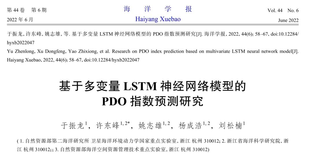 Research on PDO Index Prediction Based on Multivariate LSTM Neural Network Model
