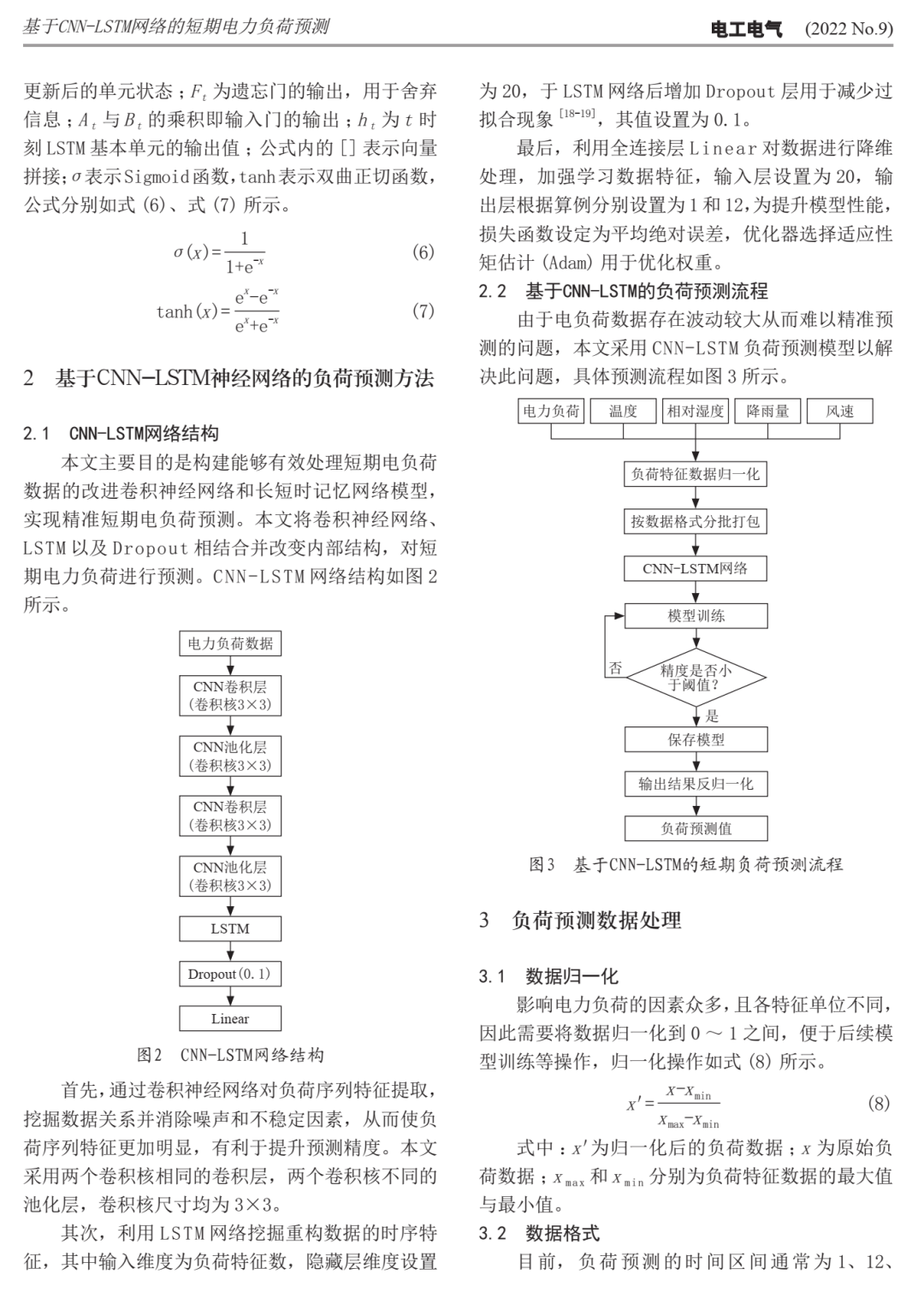 Short-Term Power Load Forecasting Based on CNN-LSTM Network
